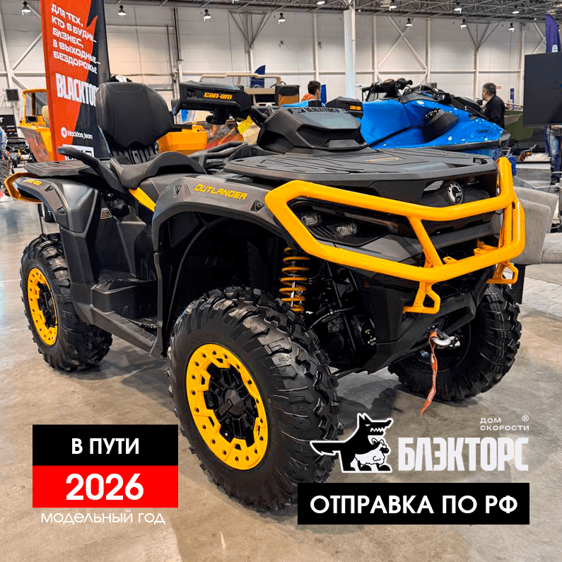 Can-Am Outlander MAX XT-P Smart-Shox 1000R 2026 (с НДС)