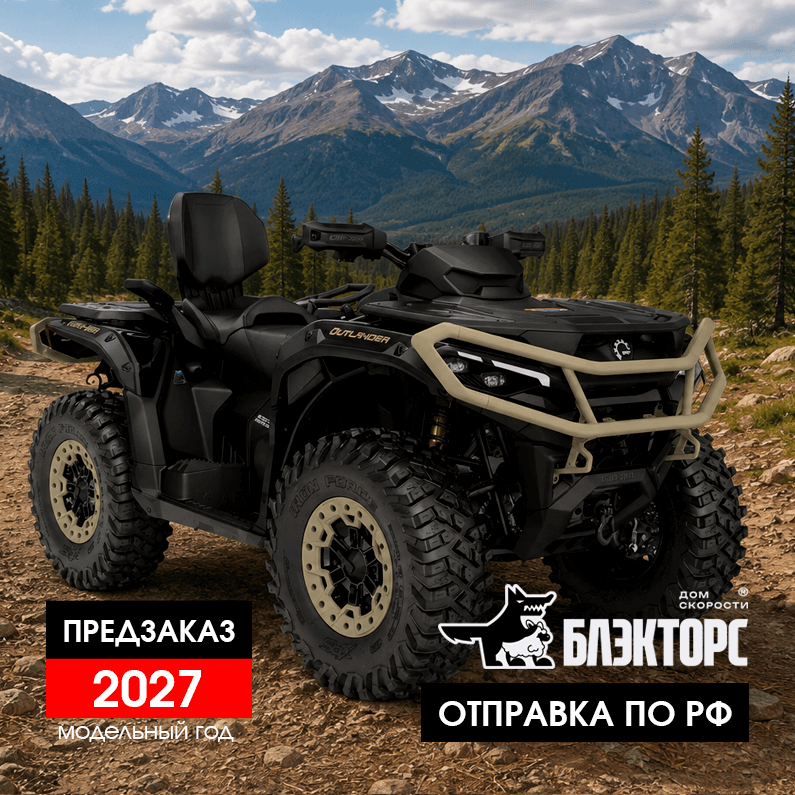 Can-Am Outlander MAX Backcountry 1000R 2027