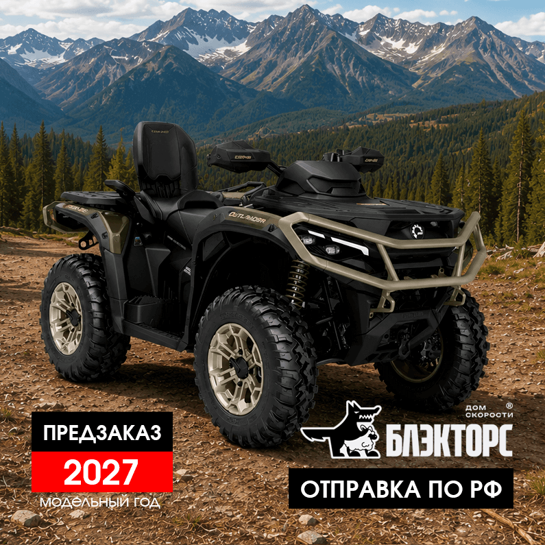 Can-Am Outlander MAX Limited 1000R 2027