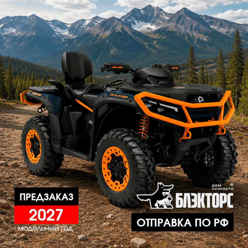 Can-Am Outlander MAX XT-P 1000R 2027