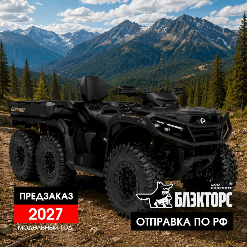 Can-Am Outlander MAX 6x6 Backcountry 1000R 2027