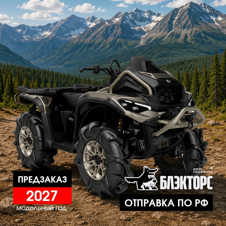 Can-Am Outlander X MR 1000R 2027