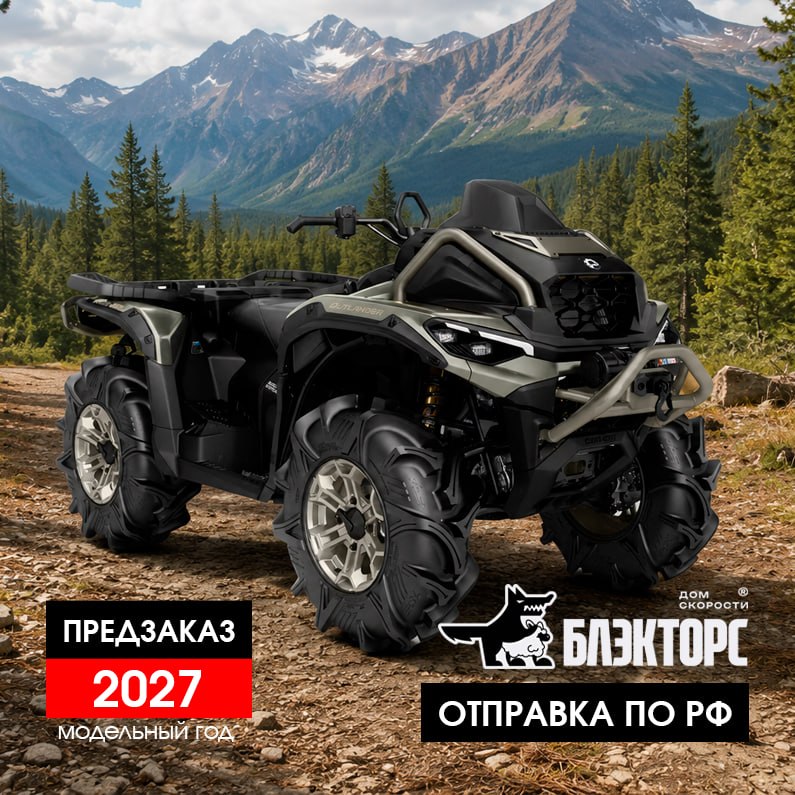 Квадроцикл Can-Am Outlander X mr 1000R 2027 год