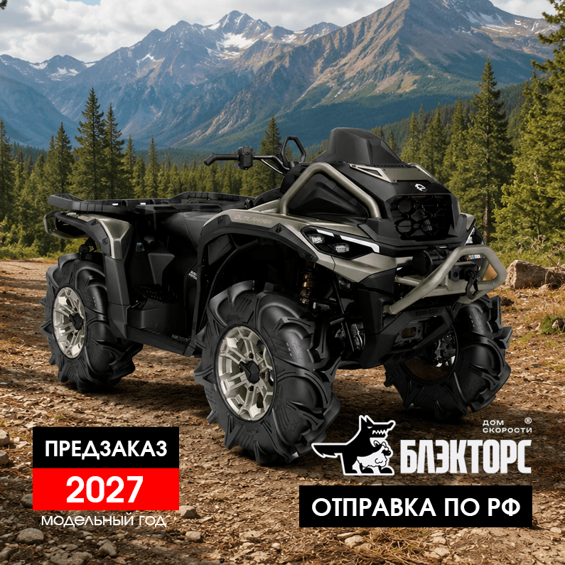 Квадроцикл Can-Am Outlander MAX X mr 1000R 2027 год