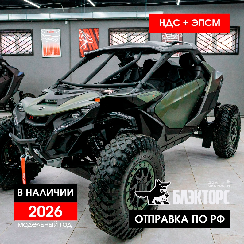 Багги Maverick R XRC with smart-shox 2026 (НДС)